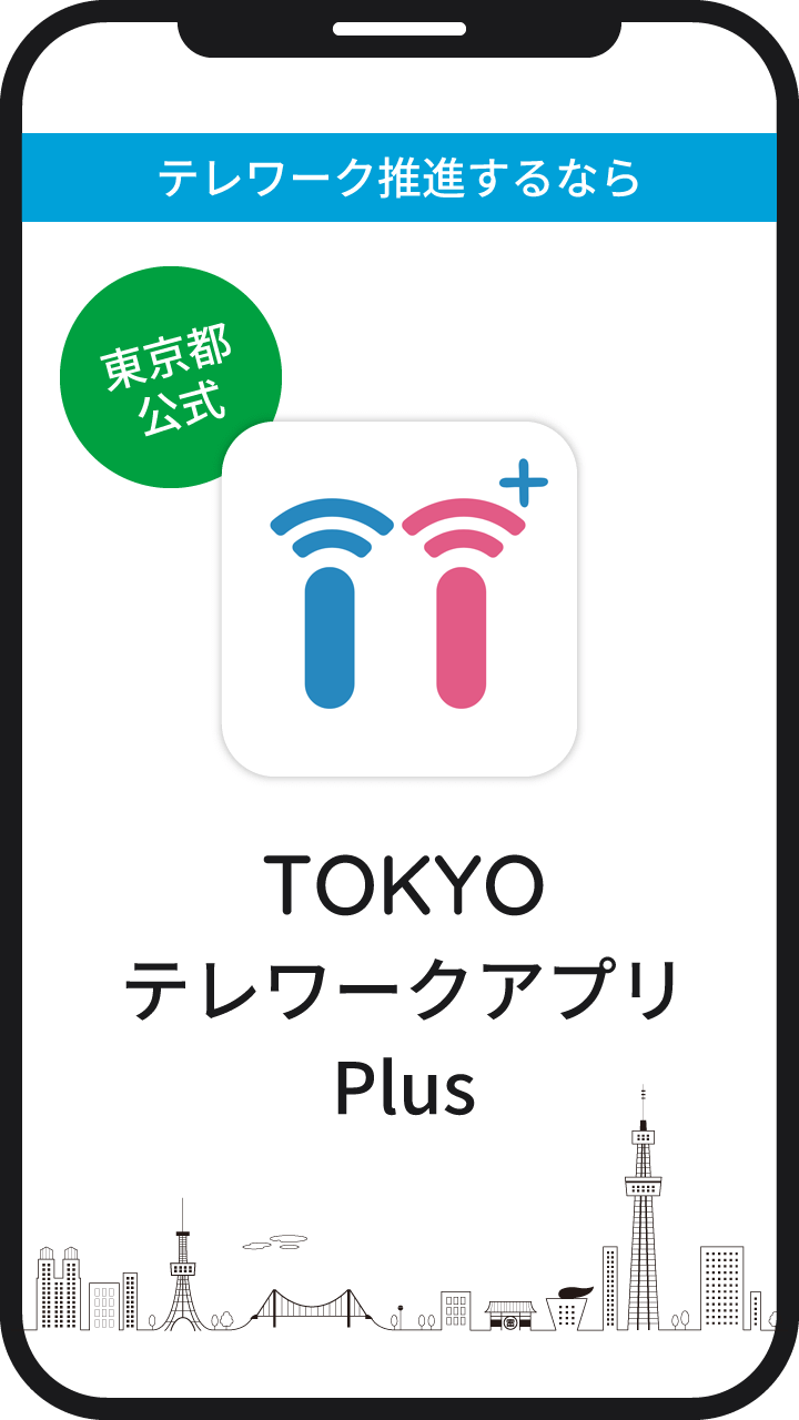 TOKYOテレワークアプリ Plus