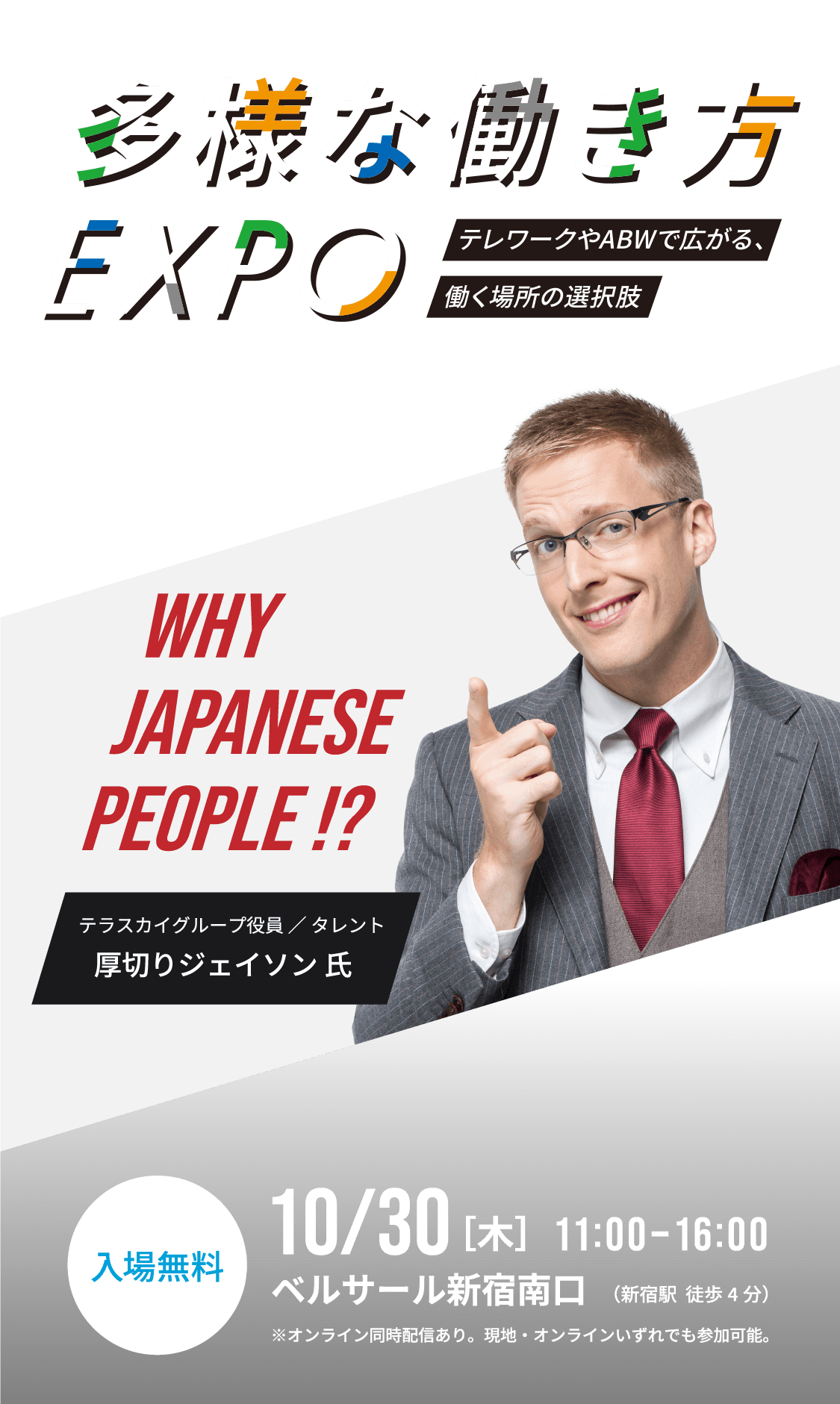 多様な働き方EXPO テレワークやABWで広がる、働く場所の選択肢